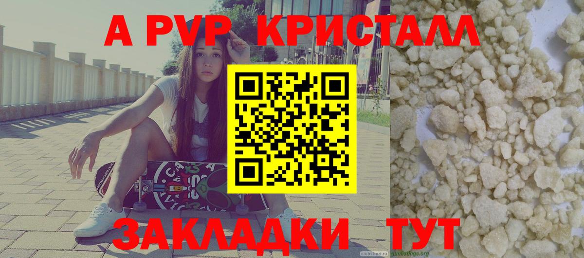 Новозыбков  A-PVP Соль  Alpha PVP СК  A PVP мука  Вход с VPN 