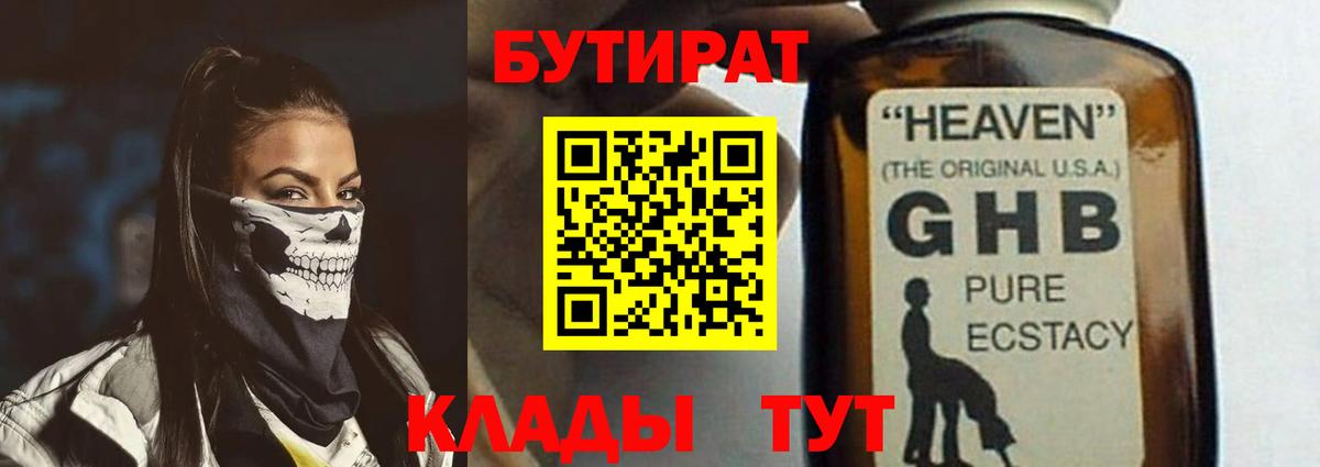 Бутират BDO  Вход с VPN  БУТИРАТ  Новозыбков 