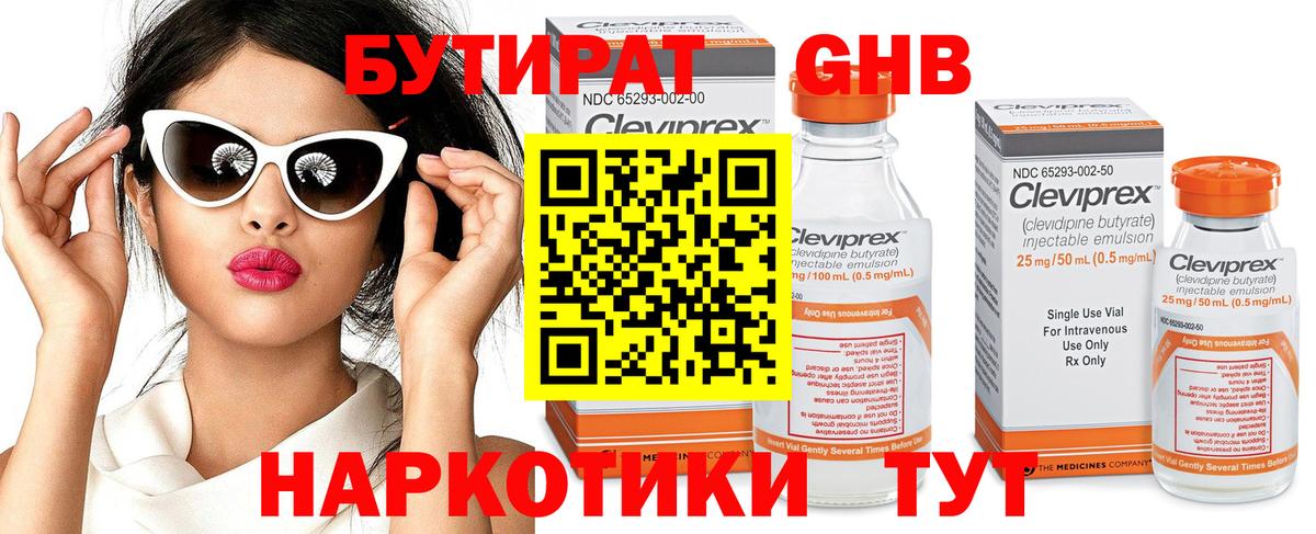 Бутират оксана Новозыбков