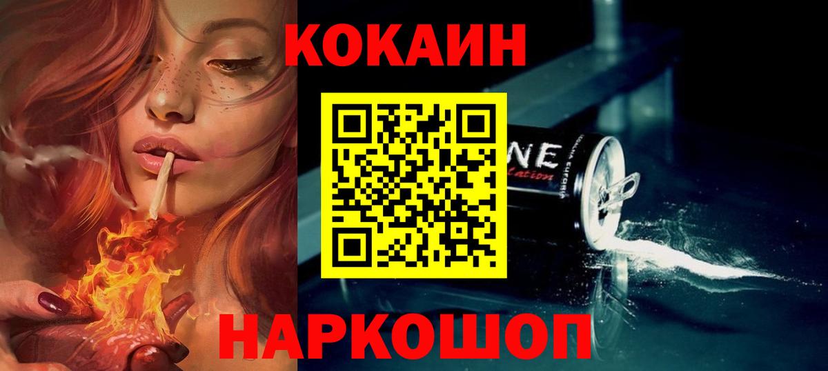 Кокаин Эквадор  Вход с VPN  КОКАИН 97%  Cocaine  Новозыбков 