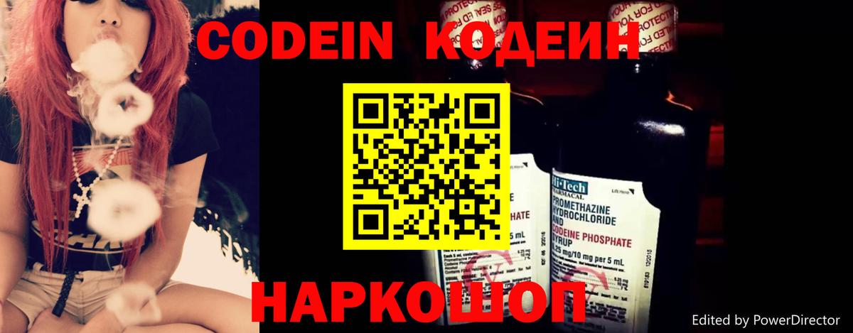 Кодеин напиток Lean (лин)  Вход с VPN  Новозыбков 