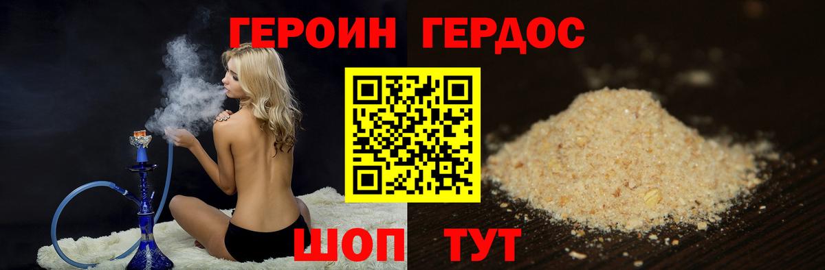 Героин герыч Новозыбков