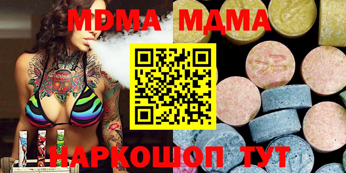 MDMA Molly  Вход с VPN  МДМА  Новозыбков 
