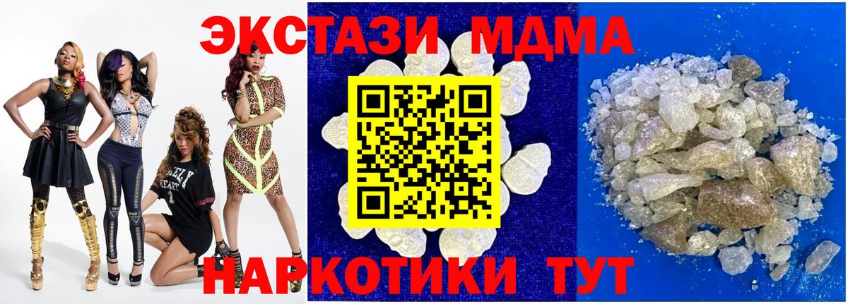 MDMA кристаллы Новозыбков
